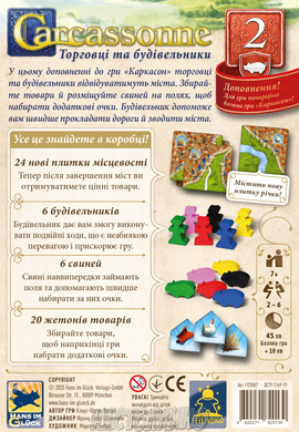 Настольная игра Каркасон: Торговцы и строители (Дополнение 2)(Carcassonne: Expansion 2 &ndash; Traders & Builders)