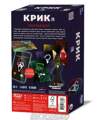Крик (Scream The Game)