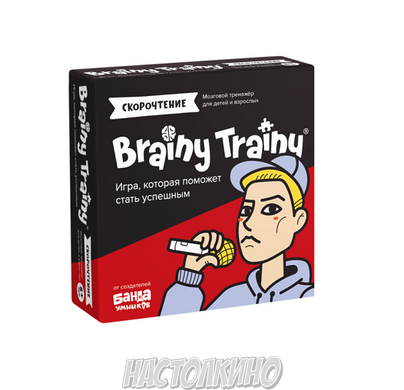 Brainy Trainy Швидкочитання