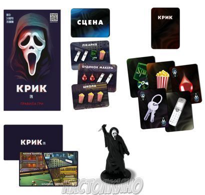 Крик (Scream The Game)